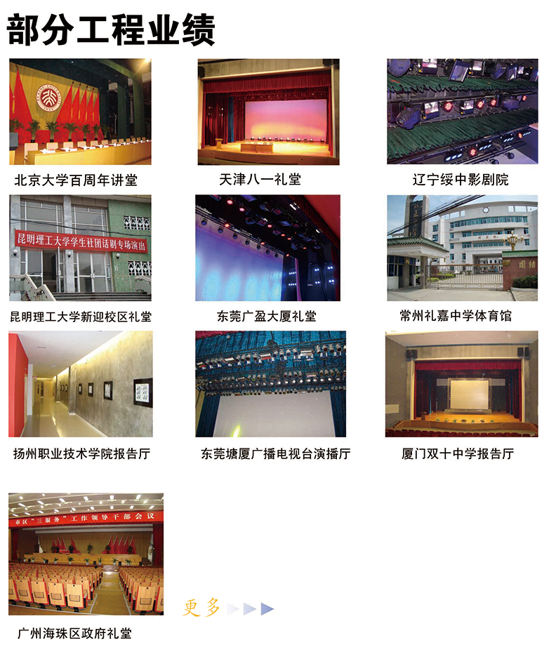 專注舞臺(tái)阻燃幕布、舞臺(tái)機(jī)械，源頭生產(chǎn)廠家！因?yàn)閷I(yè)，所以放心！