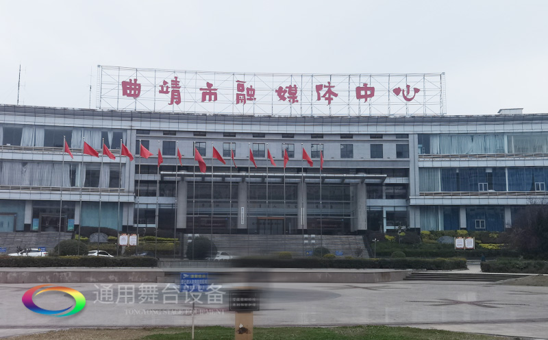 打造區(qū)域性融媒體綜合服務(wù)的新標桿！曲靖融媒體中心全新舞臺幕布系統(tǒng)投入使用